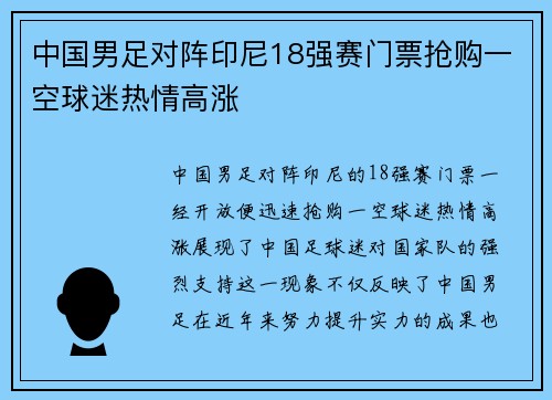 中国男足对阵印尼18强赛门票抢购一空球迷热情高涨