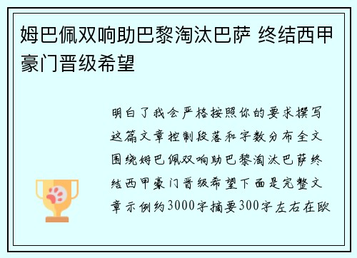 姆巴佩双响助巴黎淘汰巴萨 终结西甲豪门晋级希望