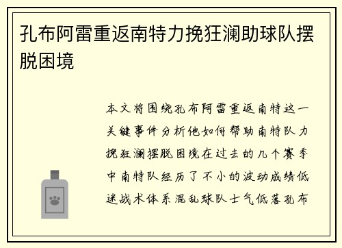 孔布阿雷重返南特力挽狂澜助球队摆脱困境