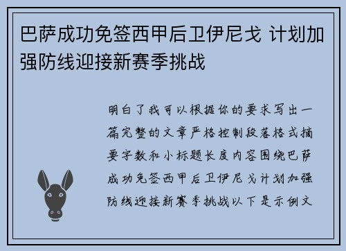 巴萨成功免签西甲后卫伊尼戈 计划加强防线迎接新赛季挑战